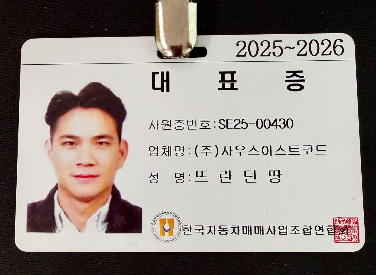 뜨란 딘 땅