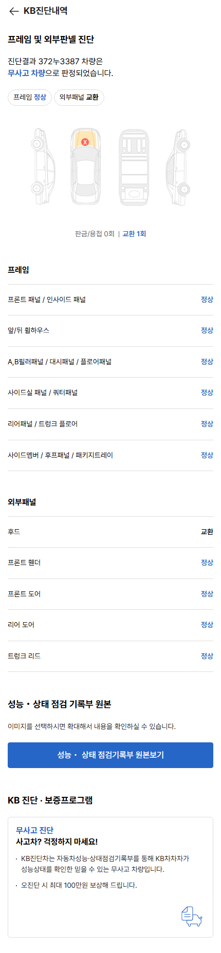 성능점검기록부