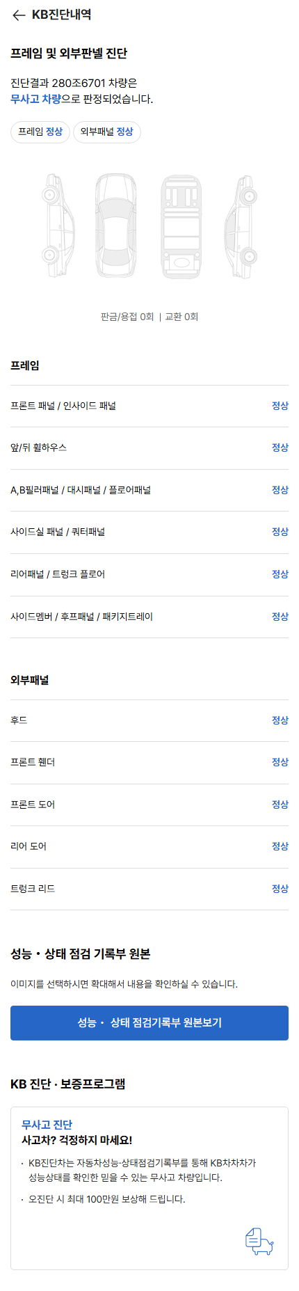 성능점검기록부