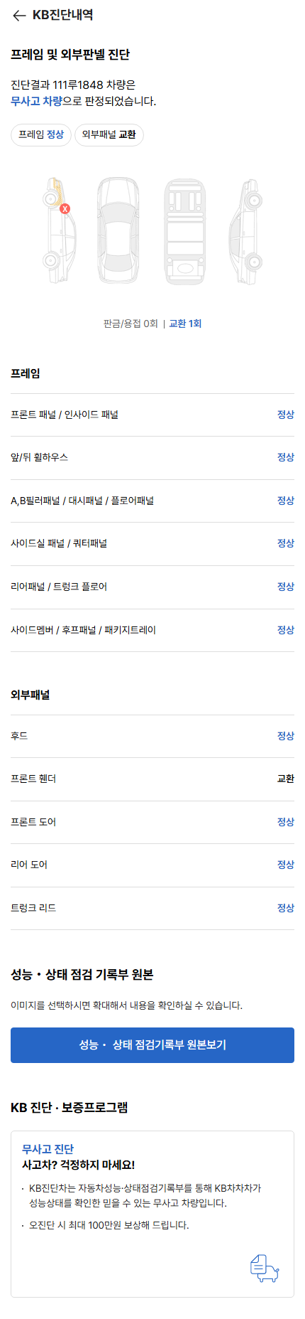 성능점검기록부
