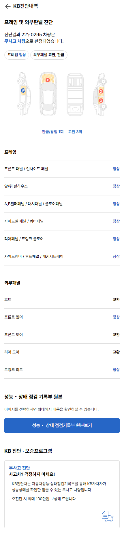 성능점검기록부