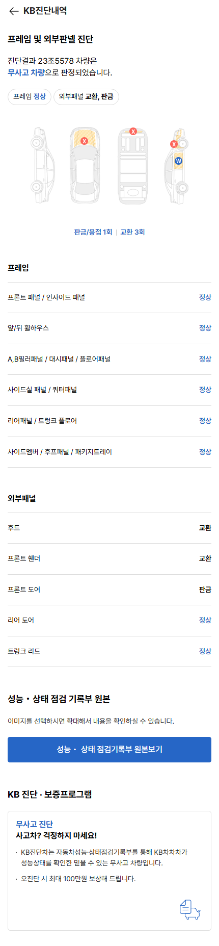 성능점검기록부