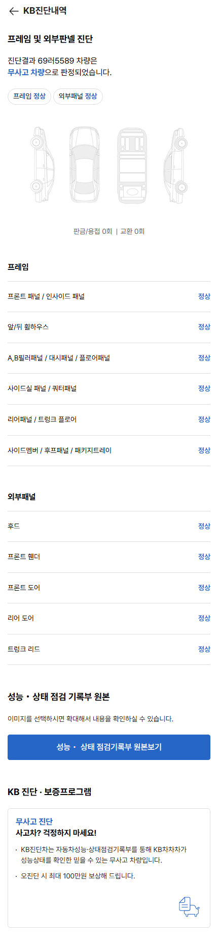 성능점검기록부
