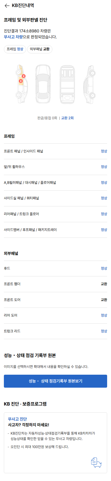 성능점검기록부